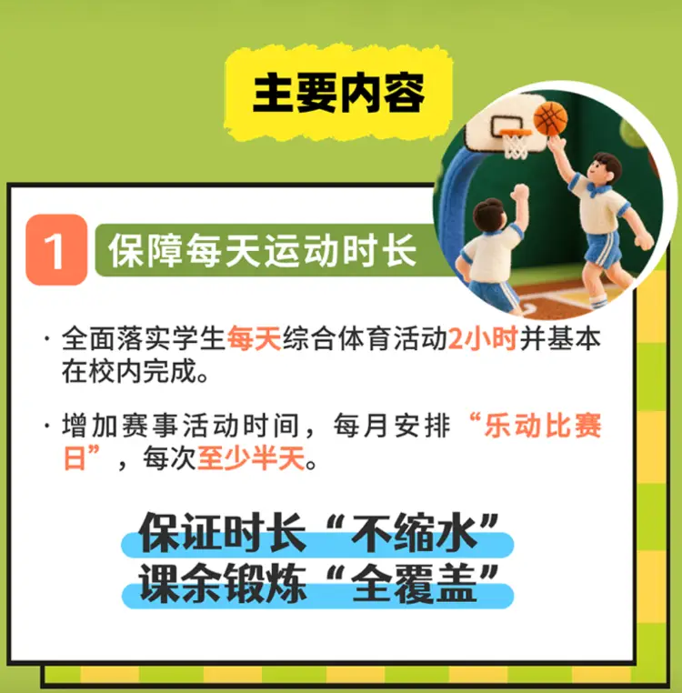 开云kaiyun官方网站-教育局回应上海斥资 1.4 亿元给学生配运动手环：免费发